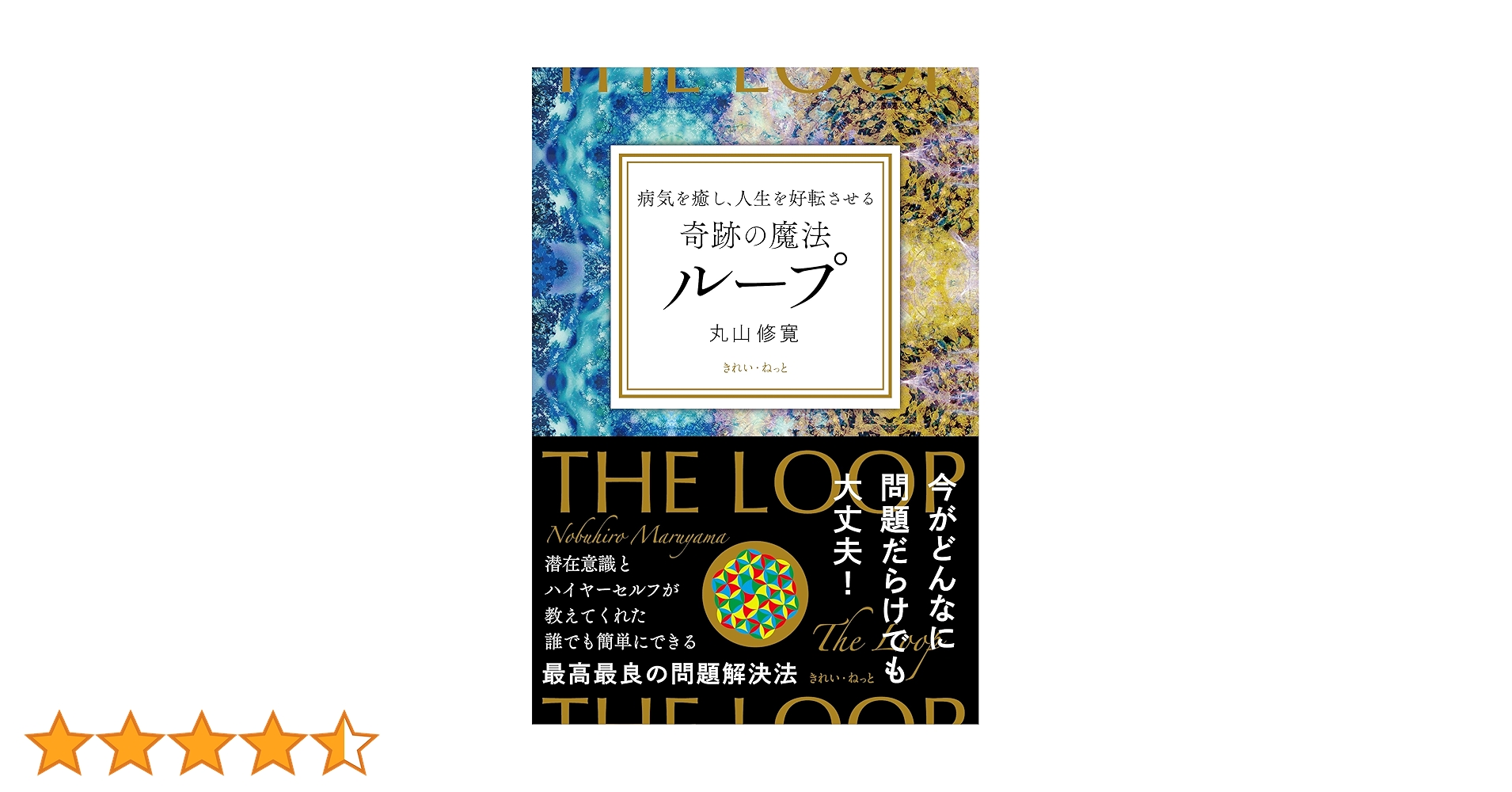 神様からの贈り物病気を癒し人生を変える魔法のループ 第2弾 DVD & テキスト Amazon.co.jp: 病気を癒し、人生を好転させる 奇跡の魔法ループ